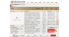 Desktop Screenshot of kmyz.edu.cn